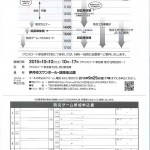 まちフェス（裏）